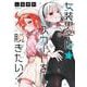 女装男子はスカートを脱ぎたい！ 2(ヤングジャンプコミックス) [コミック]