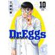 Dr.Eggs ドクターエッグス 10(ヤングジャンプコミックス) [コミック]