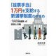 「投票手当」1万円を支給する新選挙制度のすすめ―「万円万来選挙」の思想と行動 [単行本]