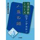 人魚の姫(海外童話傑作選 アンデルセン大活字本シリーズ〈1〉) [単行本]
