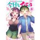 さっちゃんとけんちゃんは今日もイってる 5(ヤングジャンプコミックス) [コミック]