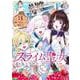 スライム聖女 3(ヤングジャンプコミックス) [コミック]