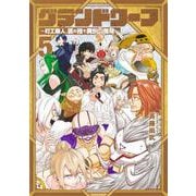 グランドワーフ 5 ～町工職人、匠の技で異世界無双～(ヤングジャンプコミックス) [コミック]