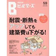 建築知識ビルダーズ No.59（エクスナレッジムック） [ムックその他]