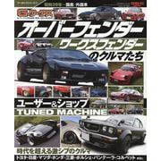 G-WORKSアーカイブvol.14 オーバーフェンダー/（サンエイムック） [ムックその他]