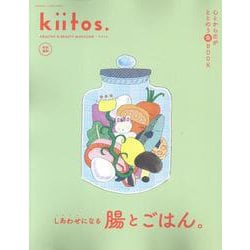 心とからだがととのう食BOOK（ニューズムック） [ムックその他]