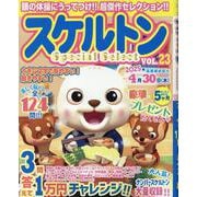 スケルトンSpecial Select VOL.23（マイウェイムック） [ムックその他]