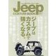 Jeep CUSTOM BOOK vol.11（文友舎ムック） [ムックその他]