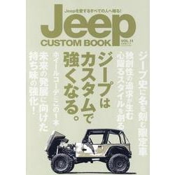 Jeep CUSTOM BOOK vol.11（文友舎ムック） [ムックその他]