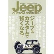 Jeep CUSTOM BOOK vol.11（文友舎ムック） [ムックその他]