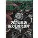 watchfan.com 永久保存版ロレックス 2024-2025Winter（GEIBUN MOOKS） [ムックその他]