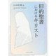 旧約聖書におけるキリスト [単行本]