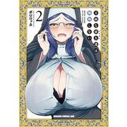 不純な彼女達は懺悔しない 2<2>(ドラゴンコミックスエイジ) [コミック]