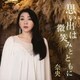 奈央/生田光輝／思い出は微笑みとともに/君のために生きる