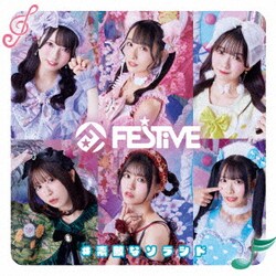 FES☆TIVE／#素敵なソラシド
