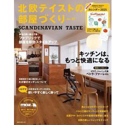 北欧テイストの部屋づくり no.43 [ムックその他]