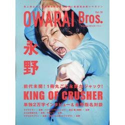 OWARAI Bros. Vol.10 -TV Bros.別（TOKYO NEWS MOOK） [ムックその他]