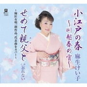 小江戸の春～川越春の宵～