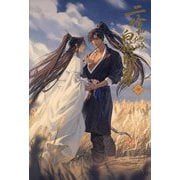 二哈和他的白猫師尊(はすきーとかれのしろねこしずん)〈4〉 [単行本]