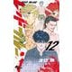 レッドブルー<１２>(少年サンデーコミックス) [コミック]