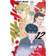 レッドブルー<１２>(少年サンデーコミックス) [コミック]