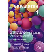 NEW MEDIA (ニューメディア) 2025年 01月号 [雑誌]