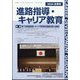 進路指導 2024年 12月号 [雑誌]