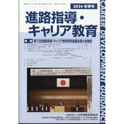 進路指導 2024年 12月号 [雑誌]