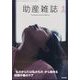 助産雑誌 2024年 12月号 [雑誌]