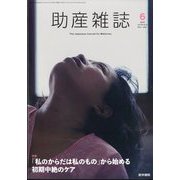 助産雑誌 2024年 12月号 [雑誌]