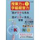 授業力 & 学級経営力 2025年 01月号 [雑誌]
