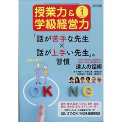 授業力 & 学級経営力 2025年 01月号 [雑誌]