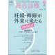 総合診療 2024年 12月号 [雑誌]