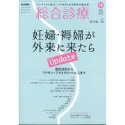 総合診療 2024年 12月号 [雑誌]