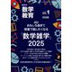 教育科学 数学教育 2025年 01月号 [雑誌]