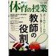 楽しい体育の授業 2025年 01月号 [雑誌]