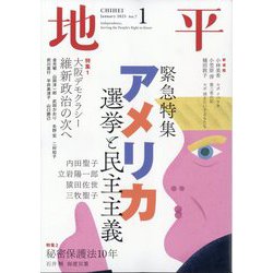 地平 2025年 01月号 [雑誌]
