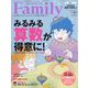 プレジデント Family (ファミリー) 2025年 01月号 [雑誌]