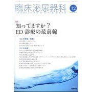 臨床泌尿器科 2024年 12月号 [雑誌]