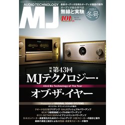 MJ無線と実験 2025年 01月号 [雑誌]