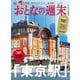 おとなの週末 2025年 01月号 [雑誌]