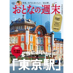 おとなの週末 2025年 01月号 [雑誌]