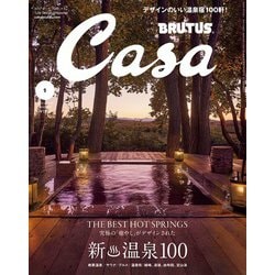 Casa BRUTUS (カーサ ブルータス) 2025年 01月号 [雑誌]