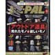 BE-PAL (ビーパル) 2025年 01月号 [雑誌]