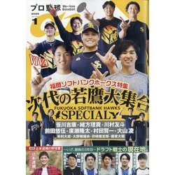 プロ野球ai 2025年 01月号 [雑誌]