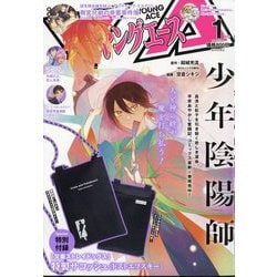 ヤングエース 2025年 01月号 [雑誌]