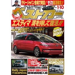 ベストカー 2025年 1/10号 [雑誌]