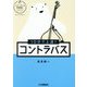 10分で上達!コントラバス(パワーアップ吹奏楽!シリーズ) [単行本]