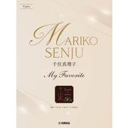 バイオリン　千住真理子　My Favorite [単行本]