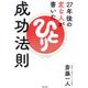 27年後の変な人が書いた成功法則 [単行本]